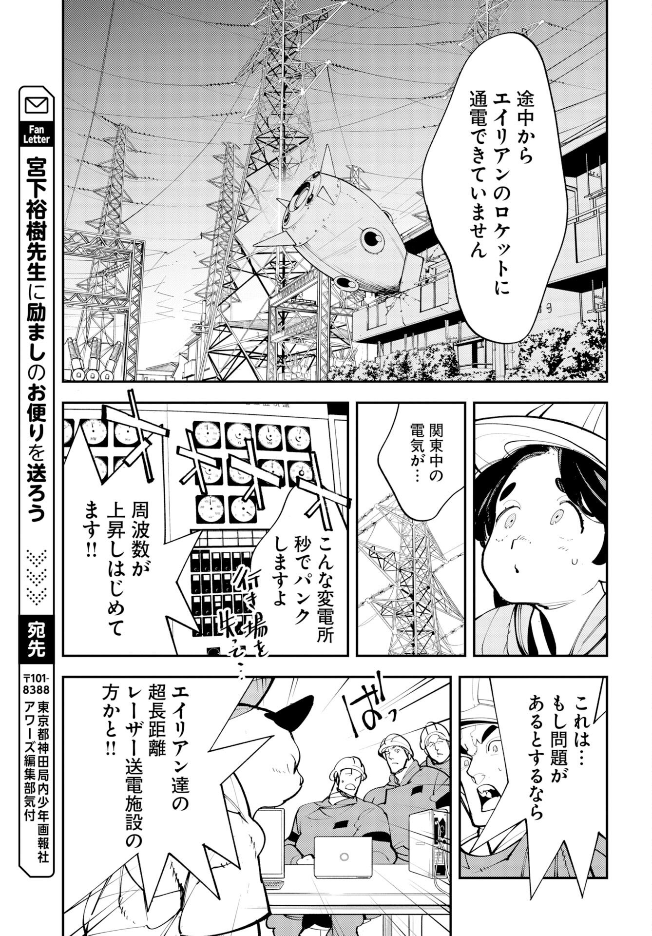 Read UCHUUBITO MUUMUU Chapter 75 [High Quality / Full] - Page 13 - nicomanga.com