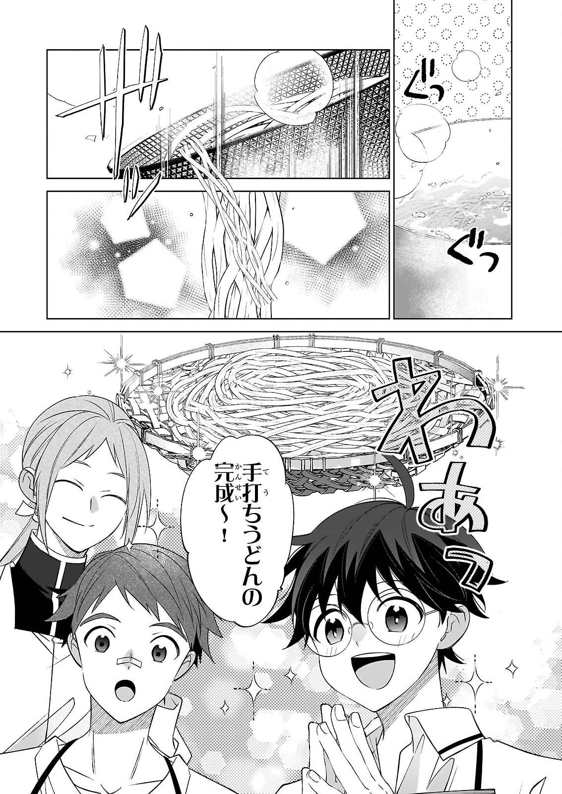 SAIKYOU NO KANTEISHI TTE DARE NO KOTO? ~MANPUKU GOHAN DE ISEKAI SEIKATSU~ Chap 76 - Pic 17