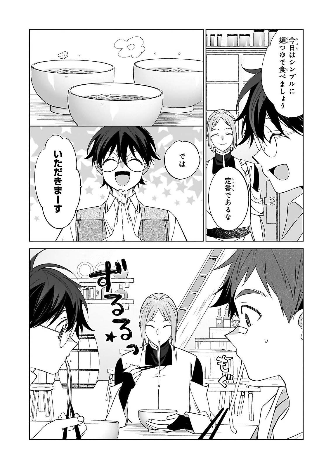 SAIKYOU NO KANTEISHI TTE DARE NO KOTO? ~MANPUKU GOHAN DE ISEKAI SEIKATSU~ Chap 76 - Pic 18