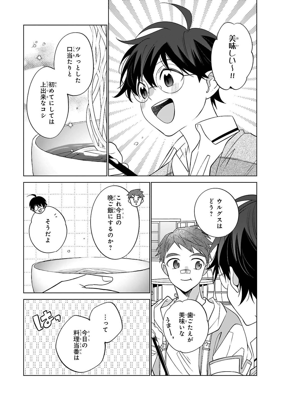 SAIKYOU NO KANTEISHI TTE DARE NO KOTO? ~MANPUKU GOHAN DE ISEKAI SEIKATSU~ Chap 76 - Pic 19