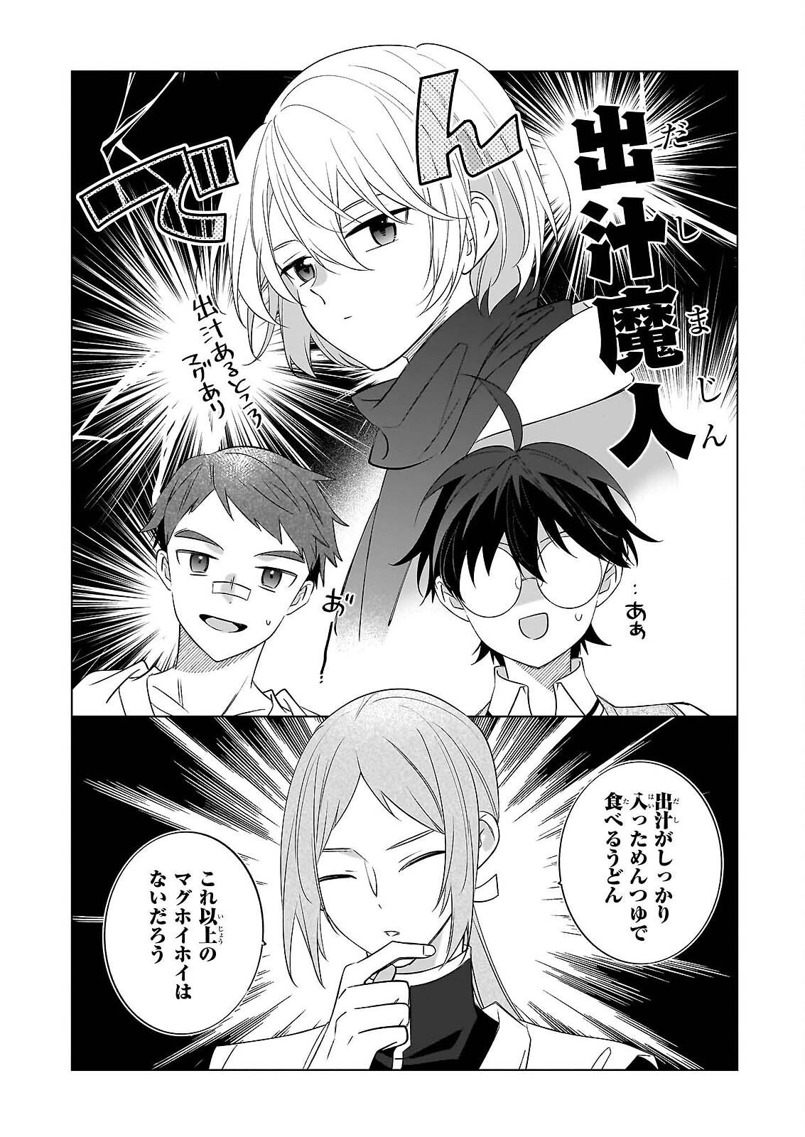 SAIKYOU NO KANTEISHI TTE DARE NO KOTO? ~MANPUKU GOHAN DE ISEKAI SEIKATSU~ Chap 76 - Pic 20