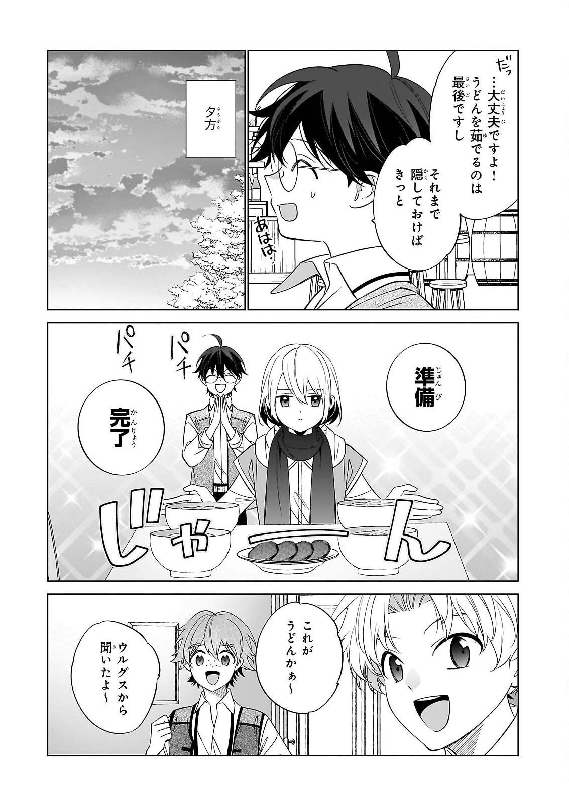SAIKYOU NO KANTEISHI TTE DARE NO KOTO? ~MANPUKU GOHAN DE ISEKAI SEIKATSU~ Chap 76 - Pic 21