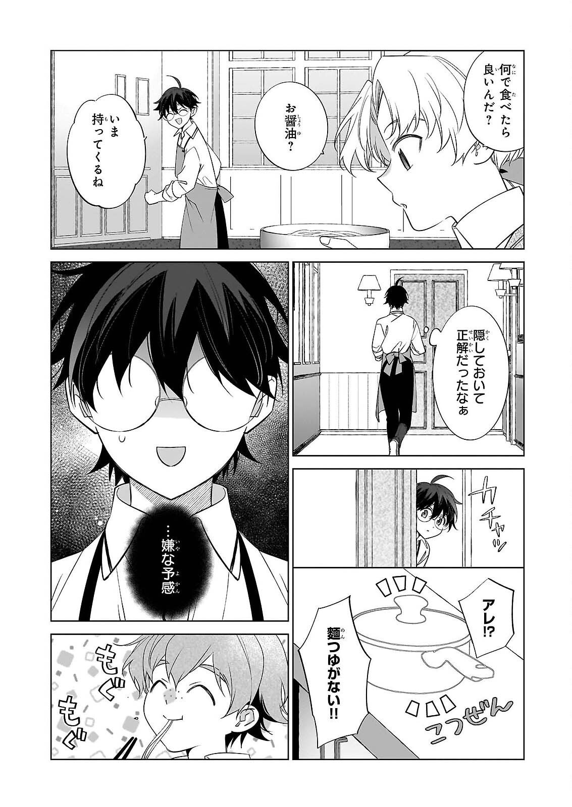 SAIKYOU NO KANTEISHI TTE DARE NO KOTO? ~MANPUKU GOHAN DE ISEKAI SEIKATSU~ Chap 76 - Pic 22