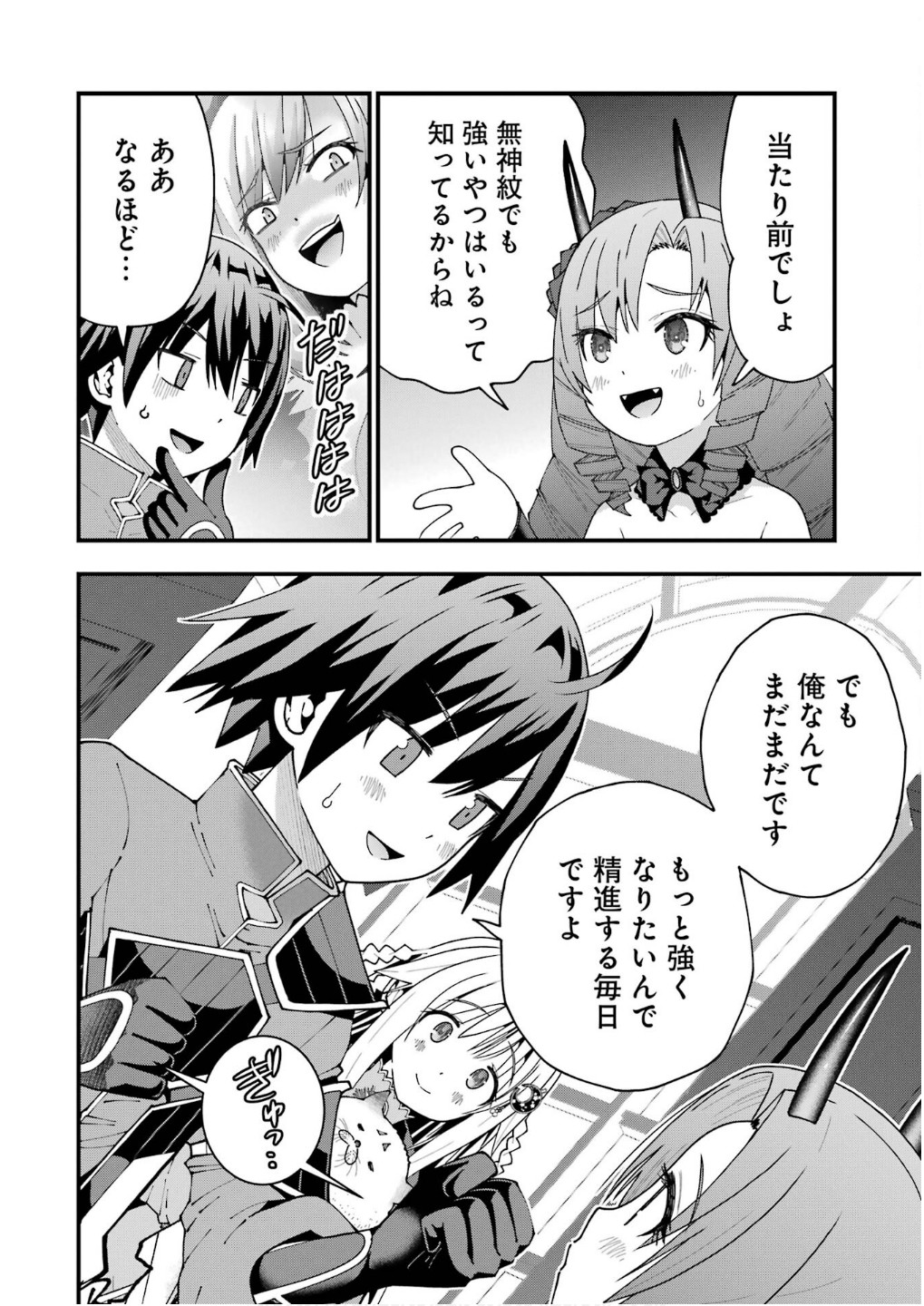 MAKEN NO DESHI WA MUNOU DE SAIKYOU! EIYUURYUU NO SHUGYOU DE BANNOU NI NARETA NODE, SAIKYOU WO MEZASHIMASU Chapter 57 page 6 - nihonkuni.com