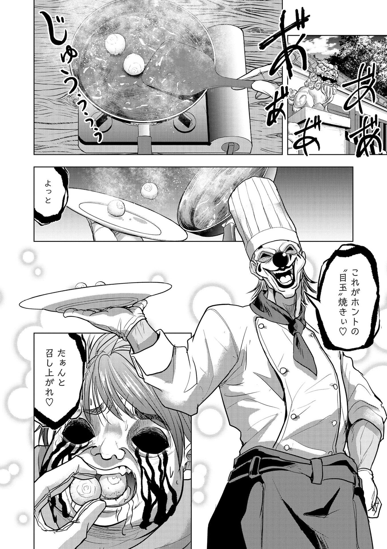 SATSUJIN PIERROT NO SHITSUMON Chapter 28 page 6 - nihonkuni.com