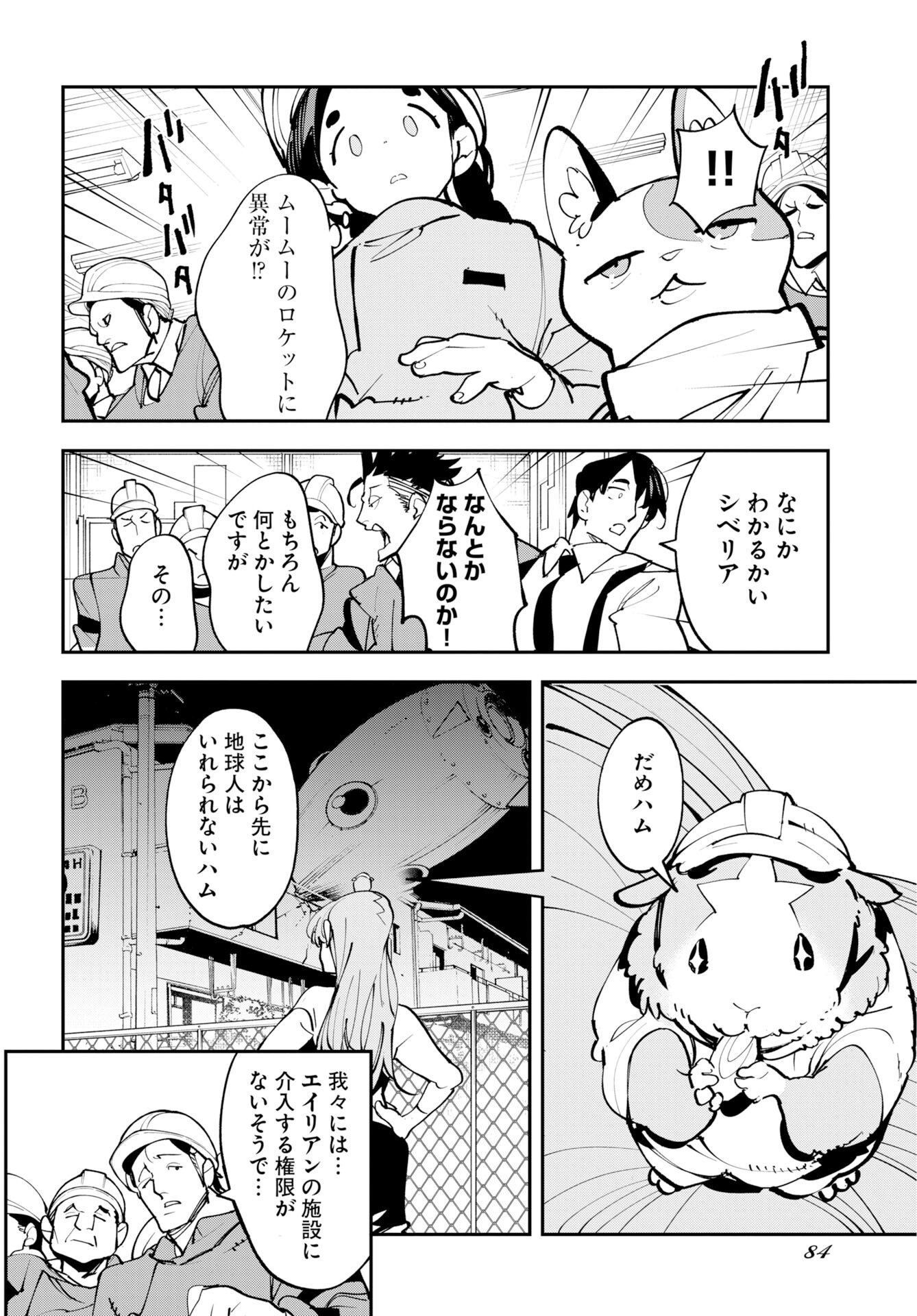 Read UCHUUBITO MUUMUU Chapter 75 [High Quality / Full] - Page 14 - nicomanga.com