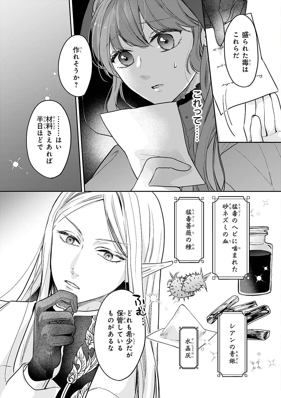 IE WO TSUIHO SARETA MAHO KUSUSHI HA, KUSURI JU YA YOSEI NI KAKOMARETE HIMITSU NO YAKUSO EN DE DAINI NO JINSEI WO OKA SURU Chap 9 - Pic 2