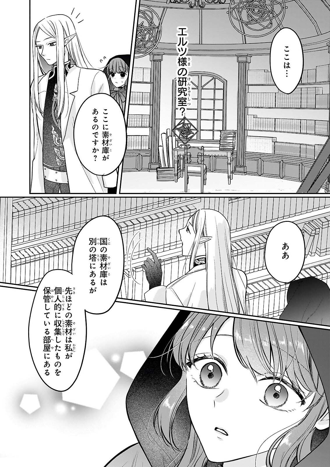 IE WO TSUIHO SARETA MAHO KUSUSHI HA, KUSURI JU YA YOSEI NI KAKOMARETE HIMITSU NO YAKUSO EN DE DAINI NO JINSEI WO OKA SURU Chap 9 - Pic 4