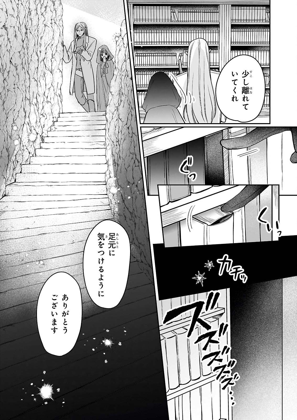 IE WO TSUIHO SARETA MAHO KUSUSHI HA, KUSURI JU YA YOSEI NI KAKOMARETE HIMITSU NO YAKUSO EN DE DAINI NO JINSEI WO OKA SURU Chap 9 - Pic 5