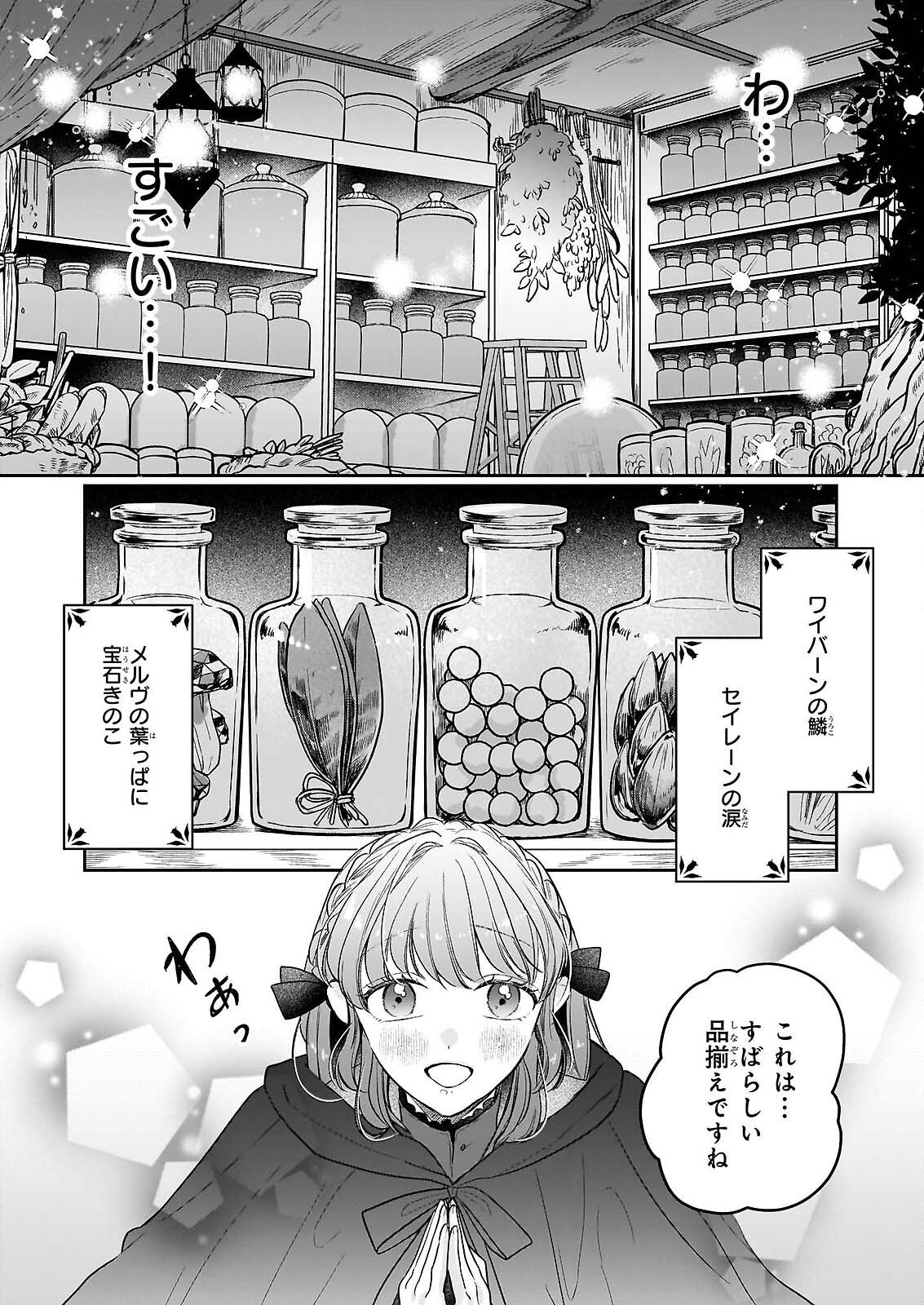 IE WO TSUIHO SARETA MAHO KUSUSHI HA, KUSURI JU YA YOSEI NI KAKOMARETE HIMITSU NO YAKUSO EN DE DAINI NO JINSEI WO OKA SURU Chap 9 - Pic 6