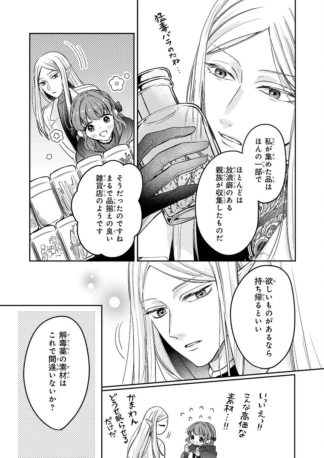 IE WO TSUIHO SARETA MAHO KUSUSHI HA, KUSURI JU YA YOSEI NI KAKOMARETE HIMITSU NO YAKUSO EN DE DAINI NO JINSEI WO OKA SURU Chap 9 - Pic 7