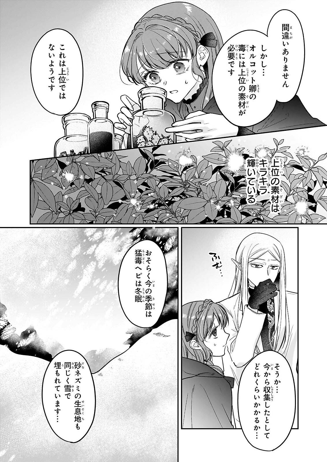IE WO TSUIHO SARETA MAHO KUSUSHI HA, KUSURI JU YA YOSEI NI KAKOMARETE HIMITSU NO YAKUSO EN DE DAINI NO JINSEI WO OKA SURU Chap 9 - Pic 8