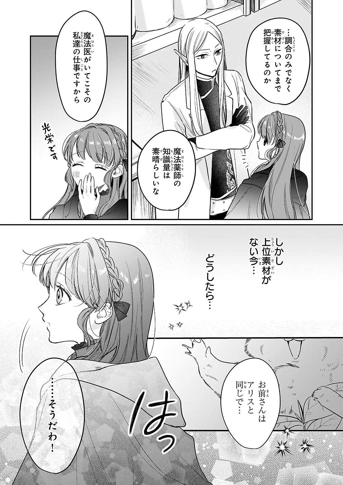 IE WO TSUIHO SARETA MAHO KUSUSHI HA, KUSURI JU YA YOSEI NI KAKOMARETE HIMITSU NO YAKUSO EN DE DAINI NO JINSEI WO OKA SURU Chap 9 - Pic 9