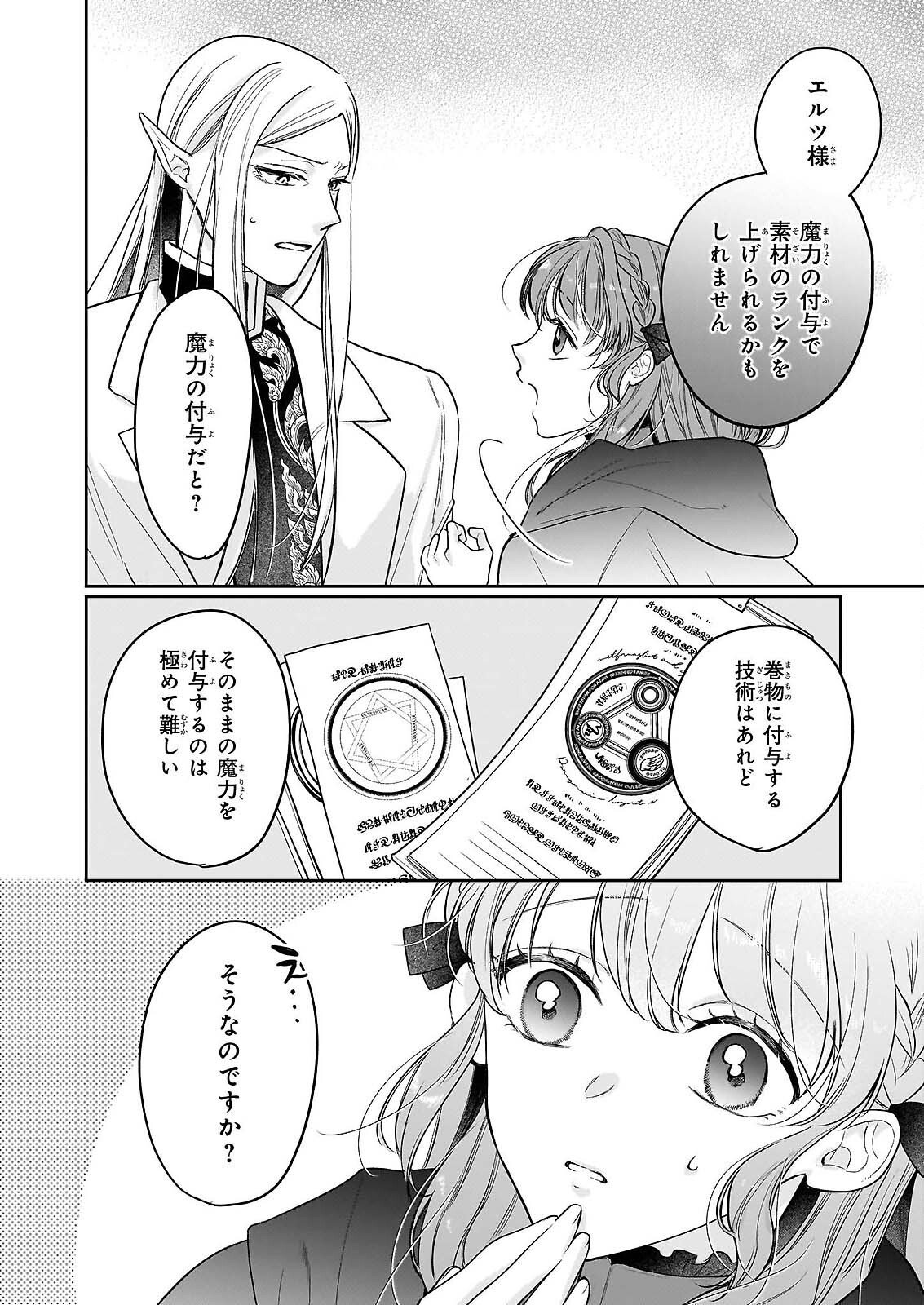 IE WO TSUIHO SARETA MAHO KUSUSHI HA, KUSURI JU YA YOSEI NI KAKOMARETE HIMITSU NO YAKUSO EN DE DAINI NO JINSEI WO OKA SURU Chap 9 - Pic 10