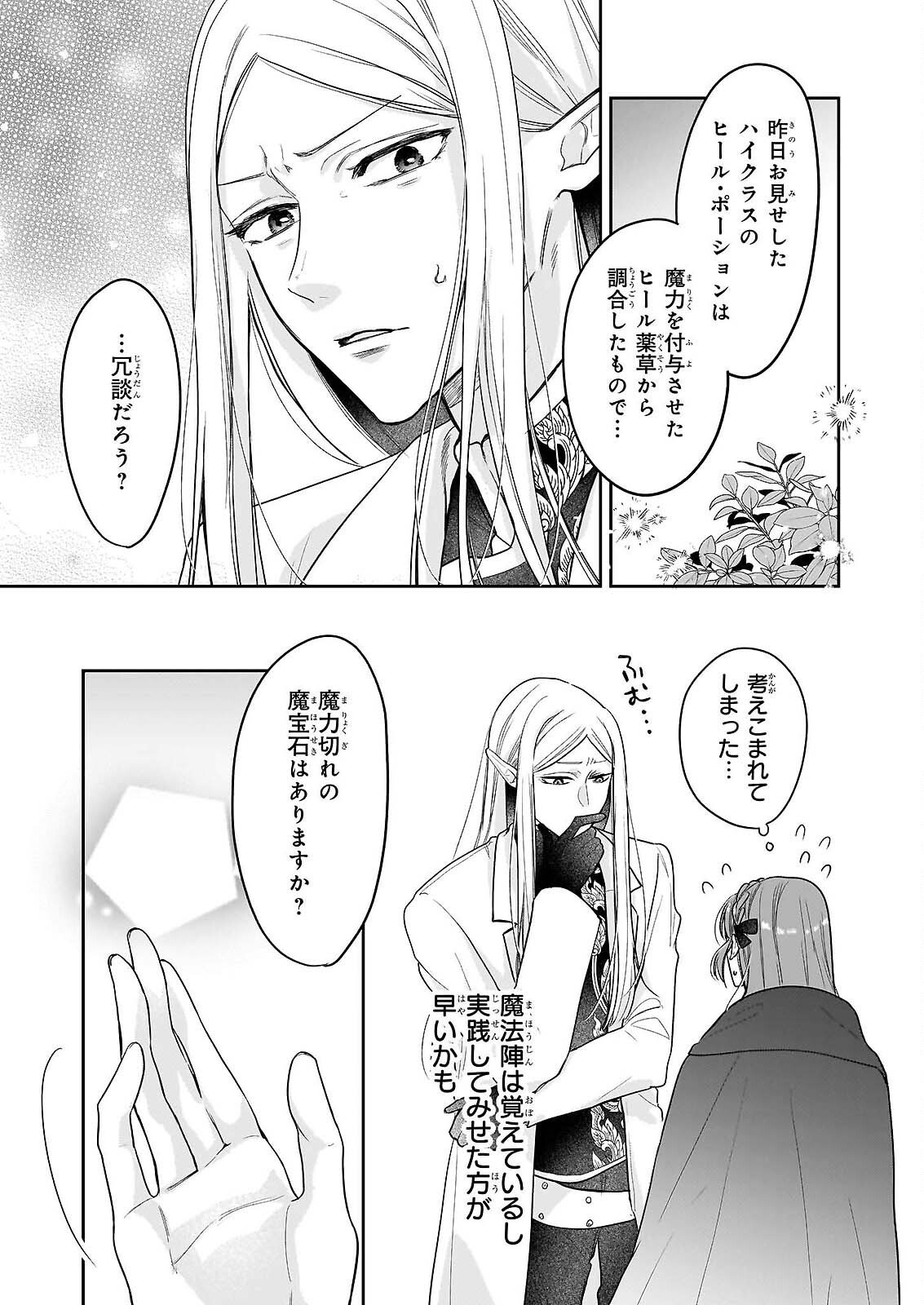 IE WO TSUIHO SARETA MAHO KUSUSHI HA, KUSURI JU YA YOSEI NI KAKOMARETE HIMITSU NO YAKUSO EN DE DAINI NO JINSEI WO OKA SURU Chap 9 - Pic 11