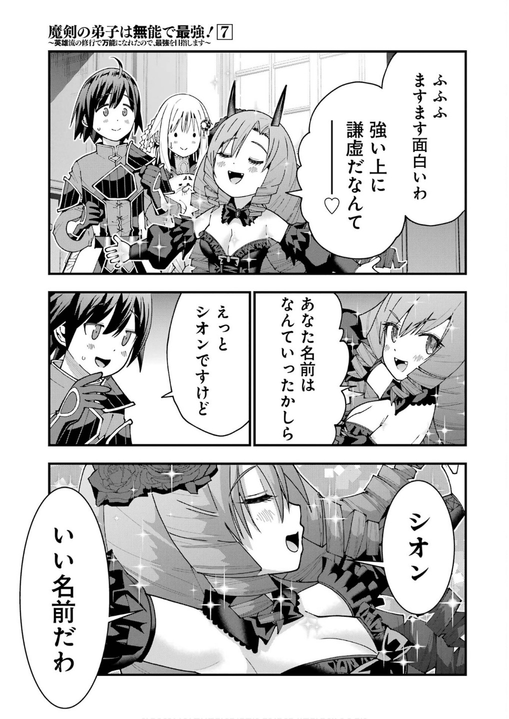 MAKEN NO DESHI WA MUNOU DE SAIKYOU! EIYUURYUU NO SHUGYOU DE BANNOU NI NARETA NODE, SAIKYOU WO MEZASHIMASU Chapter 57 page 7 - nihonkuni.com
