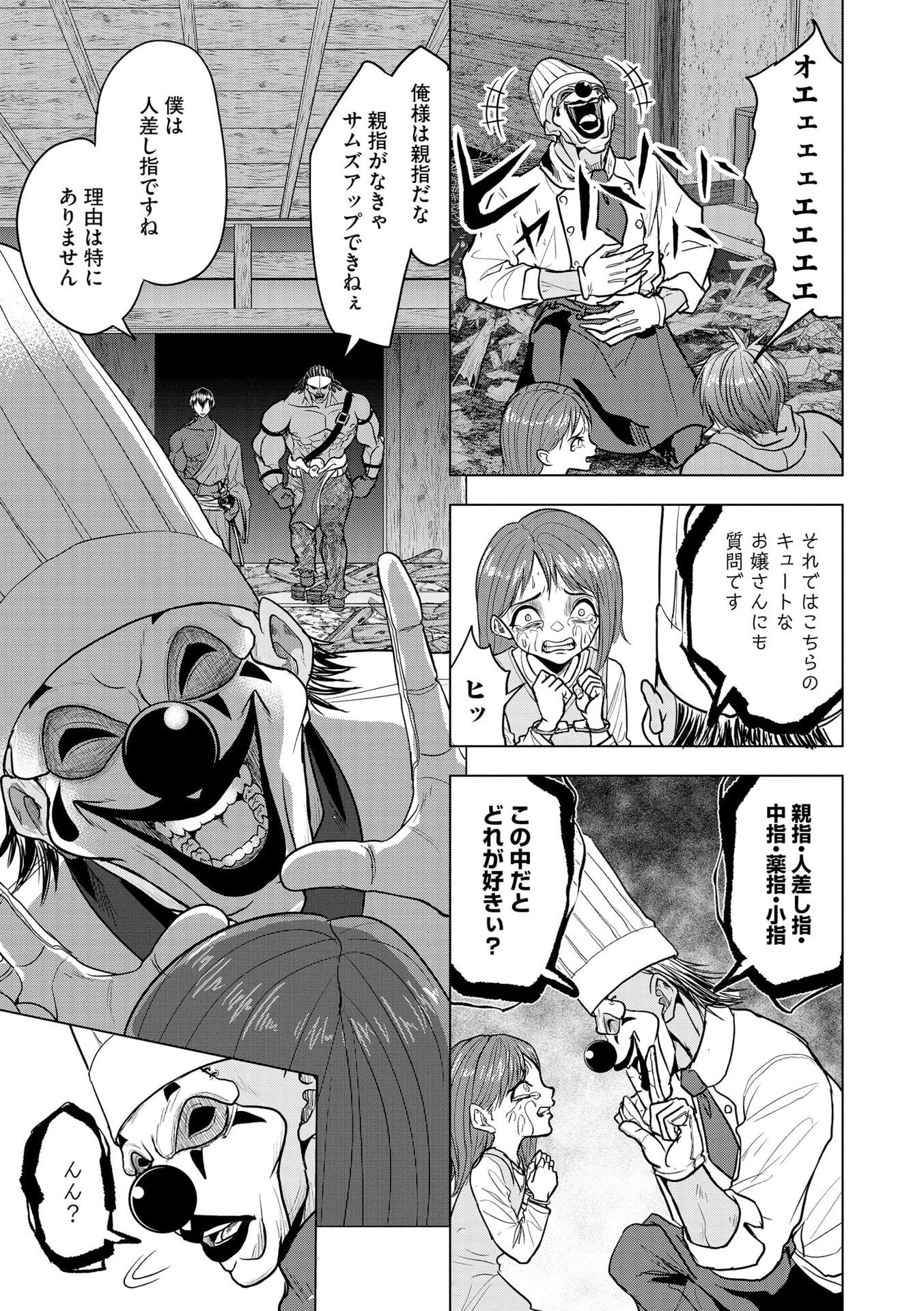 SATSUJIN PIERROT NO SHITSUMON Chapter 28 page 7 - nihonkuni.com