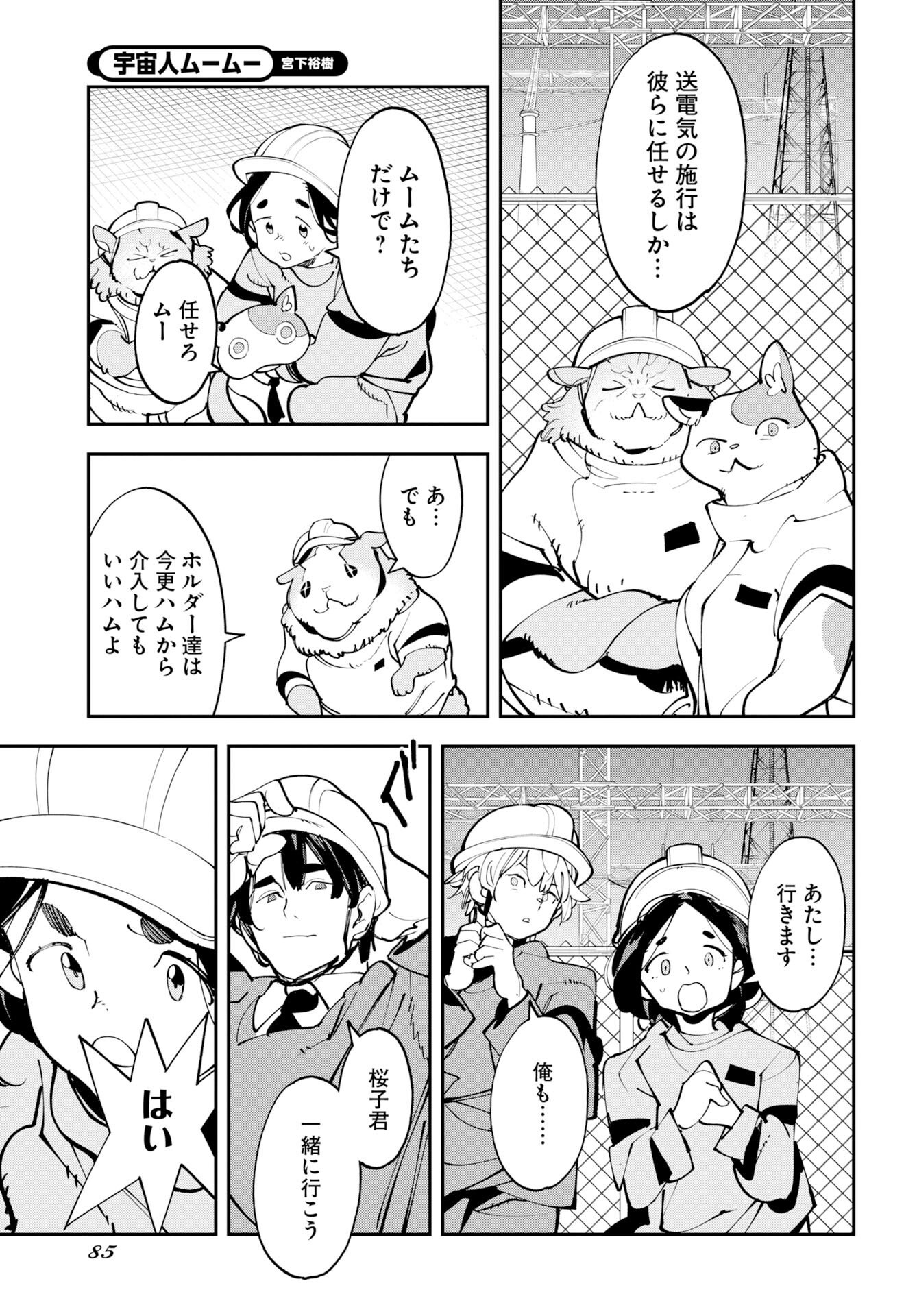 Read UCHUUBITO MUUMUU Chapter 75 [High Quality / Full] - Page 15 - nicomanga.com