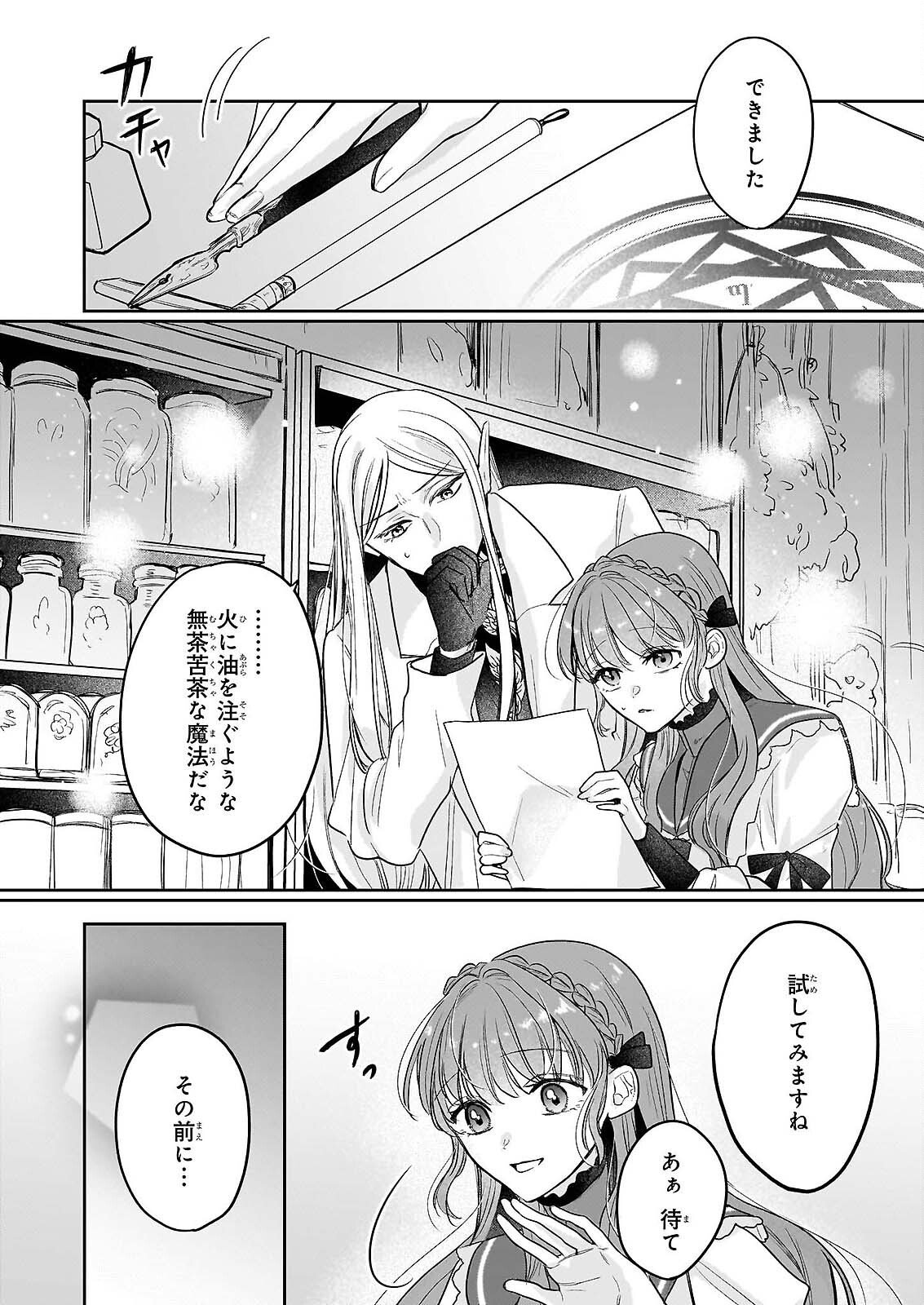 IE WO TSUIHO SARETA MAHO KUSUSHI HA, KUSURI JU YA YOSEI NI KAKOMARETE HIMITSU NO YAKUSO EN DE DAINI NO JINSEI WO OKA SURU Chap 9 - Pic 12