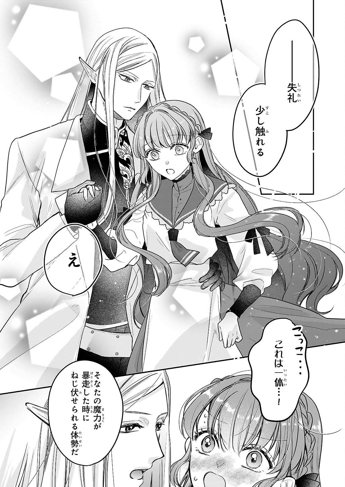 IE WO TSUIHO SARETA MAHO KUSUSHI HA, KUSURI JU YA YOSEI NI KAKOMARETE HIMITSU NO YAKUSO EN DE DAINI NO JINSEI WO OKA SURU Chap 9 - Pic 13