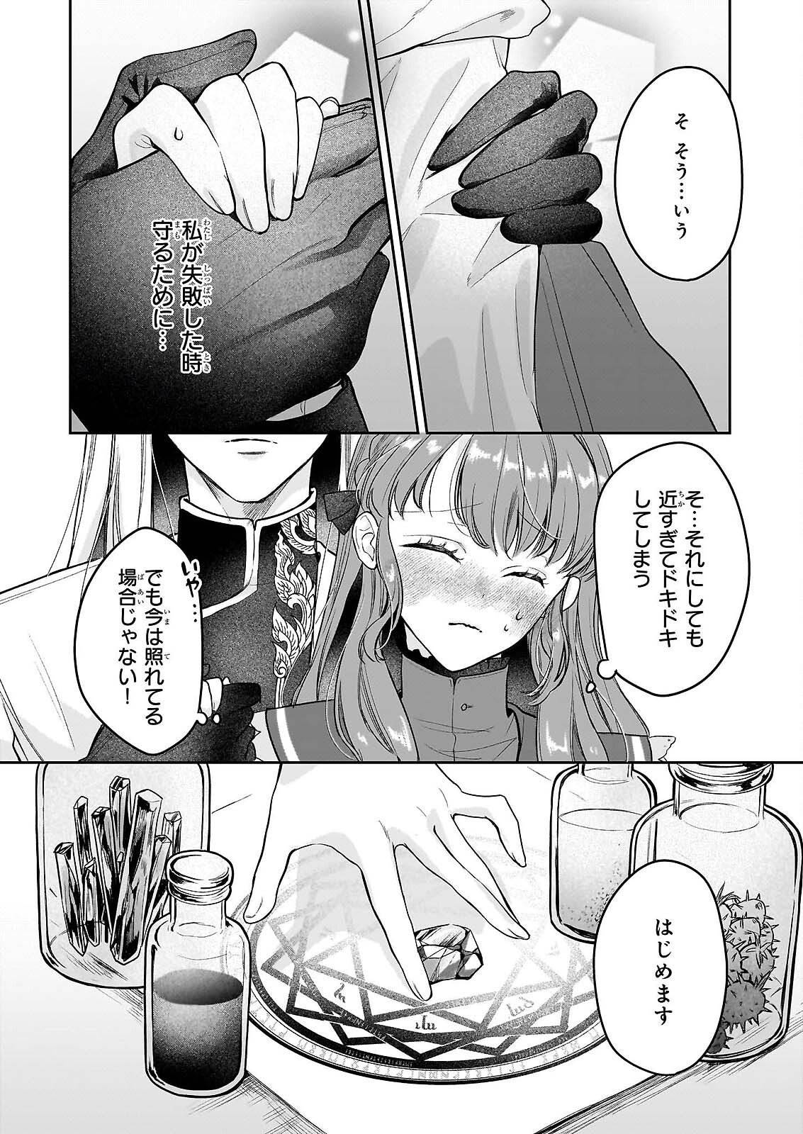 IE WO TSUIHO SARETA MAHO KUSUSHI HA, KUSURI JU YA YOSEI NI KAKOMARETE HIMITSU NO YAKUSO EN DE DAINI NO JINSEI WO OKA SURU Chap 9 - Pic 14