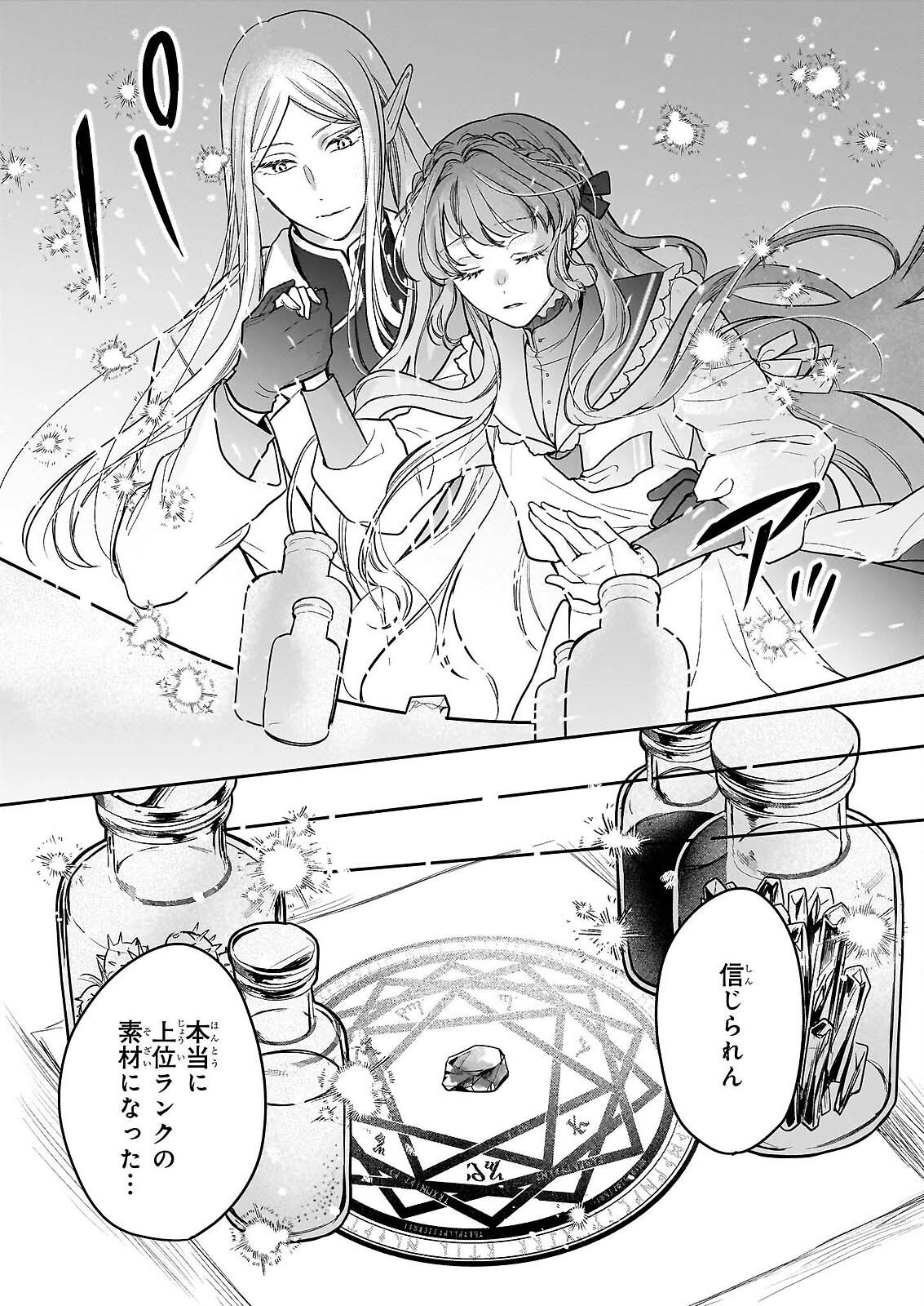 IE WO TSUIHO SARETA MAHO KUSUSHI HA, KUSURI JU YA YOSEI NI KAKOMARETE HIMITSU NO YAKUSO EN DE DAINI NO JINSEI WO OKA SURU Chap 9 - Pic 15