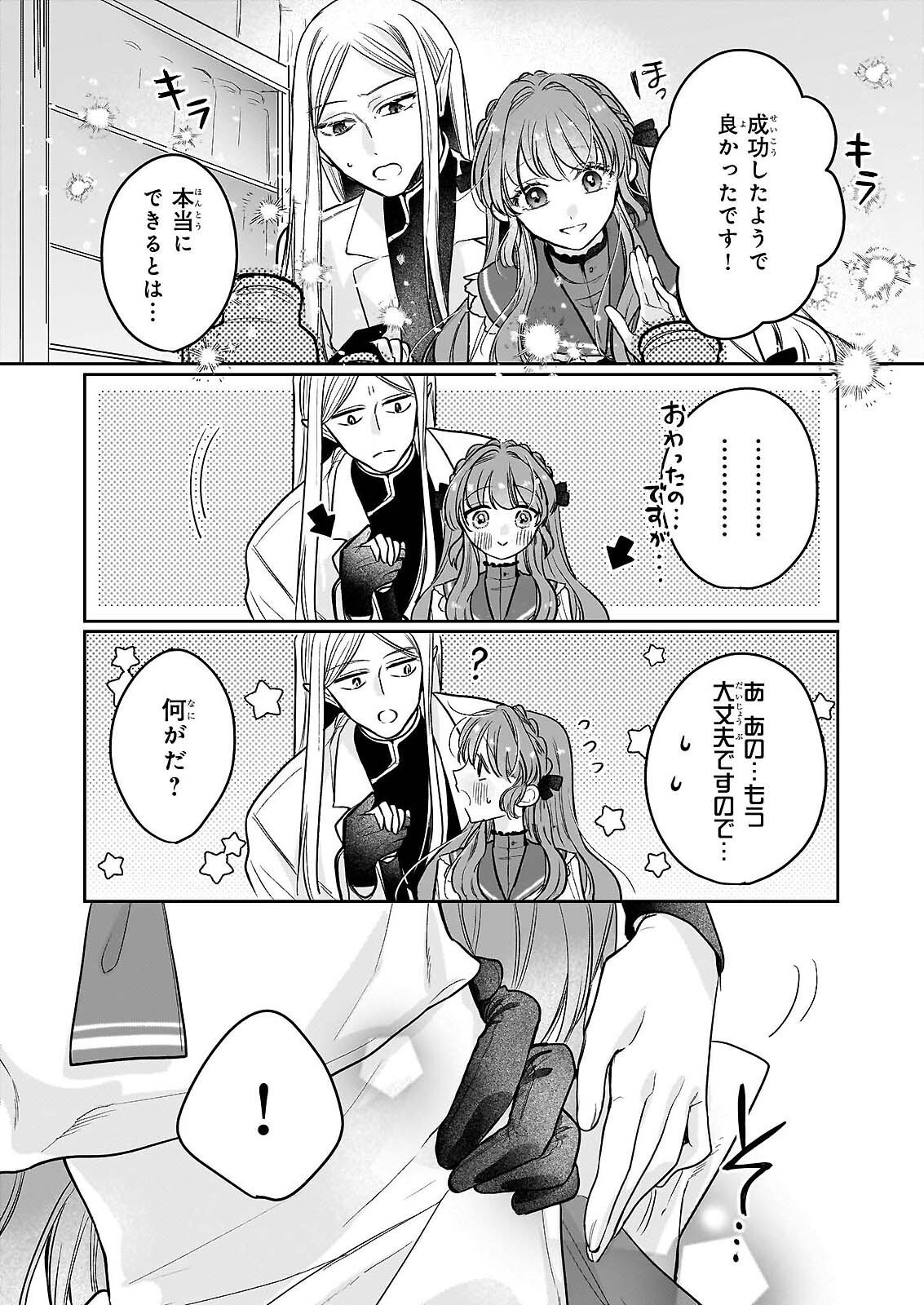 IE WO TSUIHO SARETA MAHO KUSUSHI HA, KUSURI JU YA YOSEI NI KAKOMARETE HIMITSU NO YAKUSO EN DE DAINI NO JINSEI WO OKA SURU Chap 9 - Pic 16