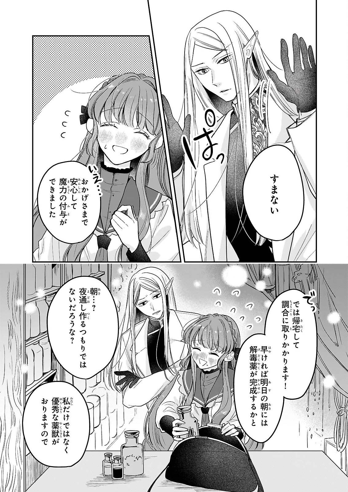 IE WO TSUIHO SARETA MAHO KUSUSHI HA, KUSURI JU YA YOSEI NI KAKOMARETE HIMITSU NO YAKUSO EN DE DAINI NO JINSEI WO OKA SURU Chap 9 - Pic 17