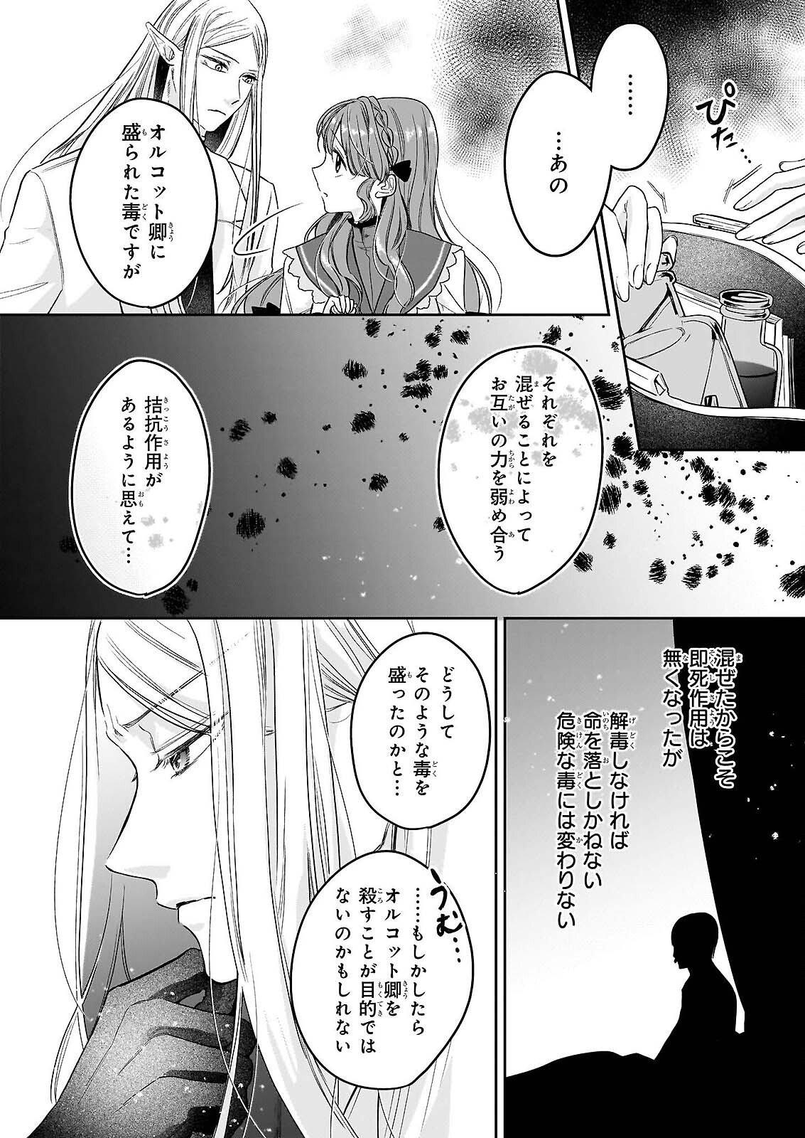 IE WO TSUIHO SARETA MAHO KUSUSHI HA, KUSURI JU YA YOSEI NI KAKOMARETE HIMITSU NO YAKUSO EN DE DAINI NO JINSEI WO OKA SURU Chap 9 - Pic 18