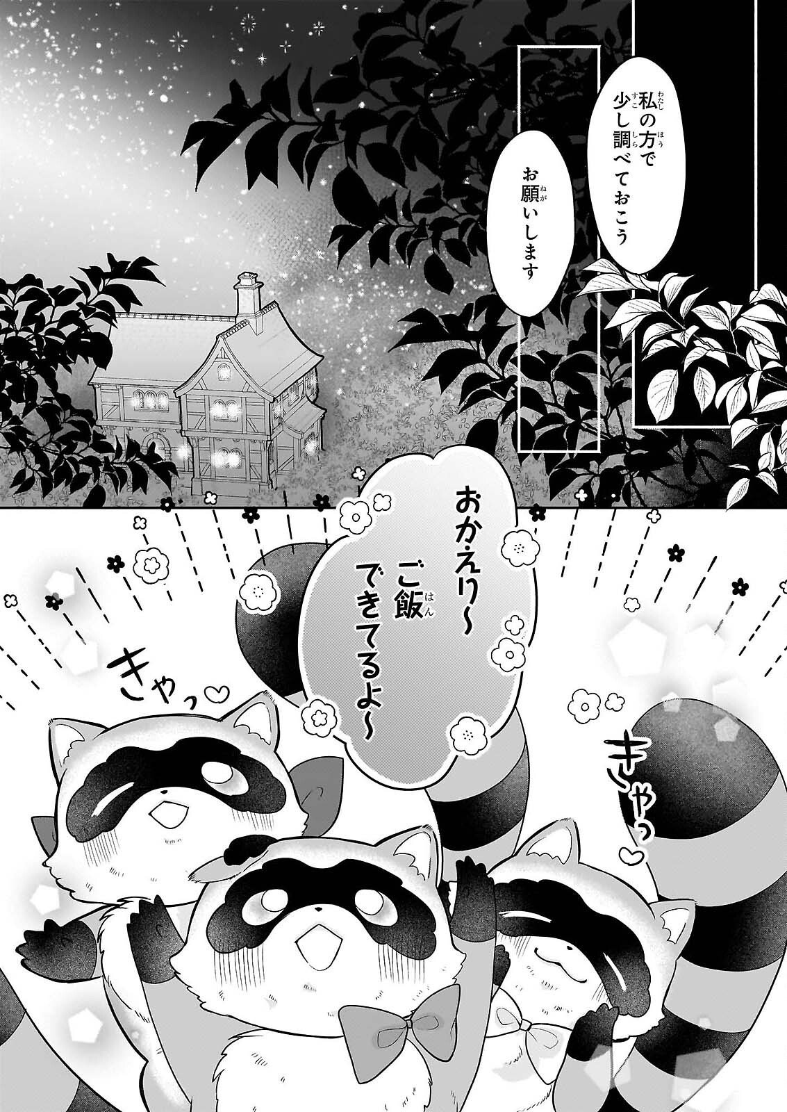 IE WO TSUIHO SARETA MAHO KUSUSHI HA, KUSURI JU YA YOSEI NI KAKOMARETE HIMITSU NO YAKUSO EN DE DAINI NO JINSEI WO OKA SURU Chap 9 - Pic 19
