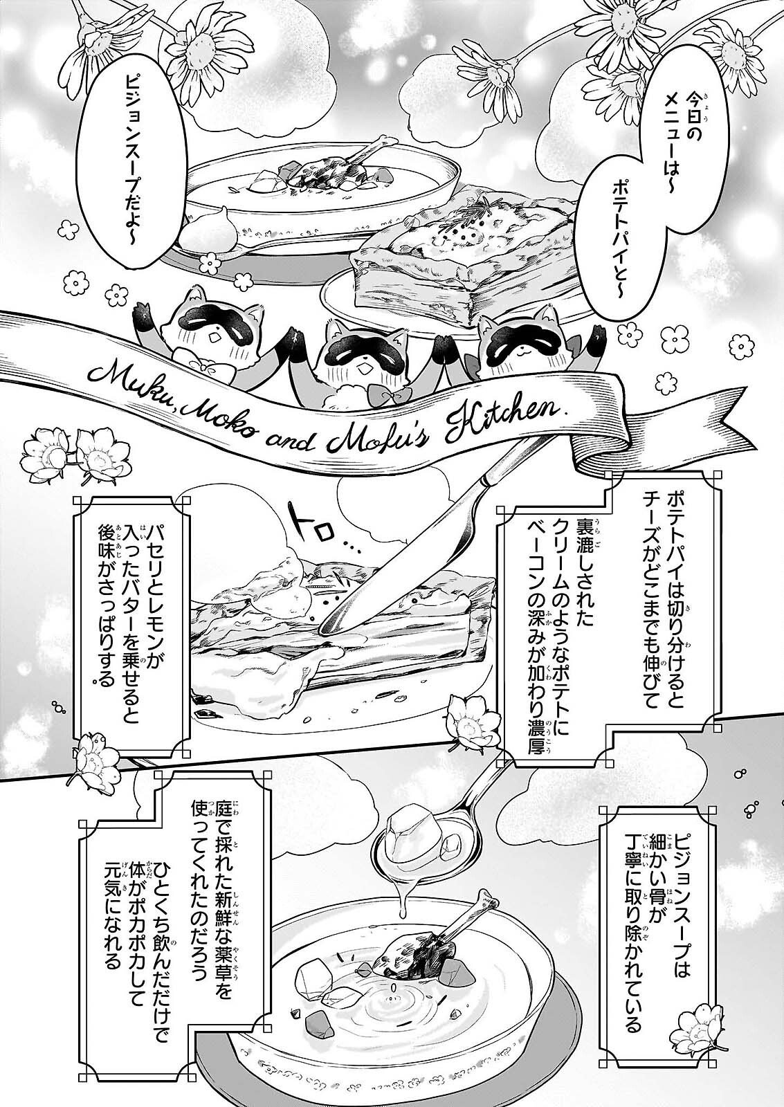 IE WO TSUIHO SARETA MAHO KUSUSHI HA, KUSURI JU YA YOSEI NI KAKOMARETE HIMITSU NO YAKUSO EN DE DAINI NO JINSEI WO OKA SURU Chap 9 - Pic 20