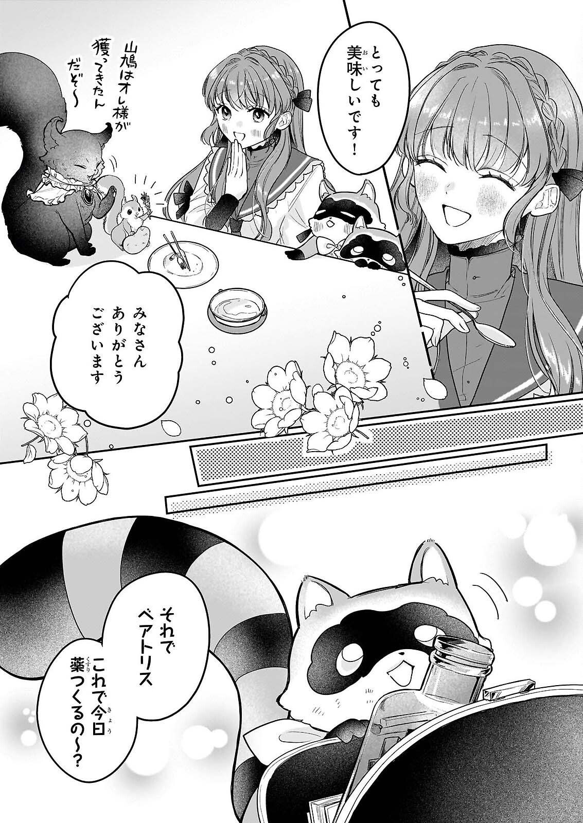 IE WO TSUIHO SARETA MAHO KUSUSHI HA, KUSURI JU YA YOSEI NI KAKOMARETE HIMITSU NO YAKUSO EN DE DAINI NO JINSEI WO OKA SURU Chap 9 - Pic 21