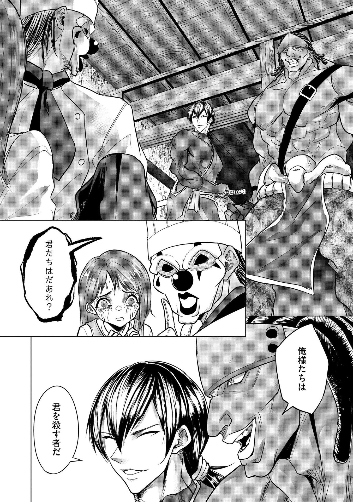 SATSUJIN PIERROT NO SHITSUMON Chapter 28 page 8 - nihonkuni.com