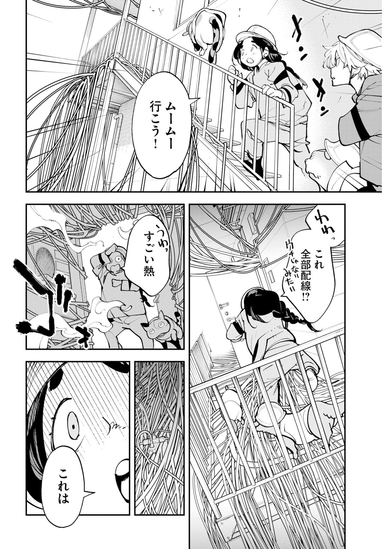 Read UCHUUBITO MUUMUU Chapter 75 [High Quality / Full] - Page 16 - nicomanga.com