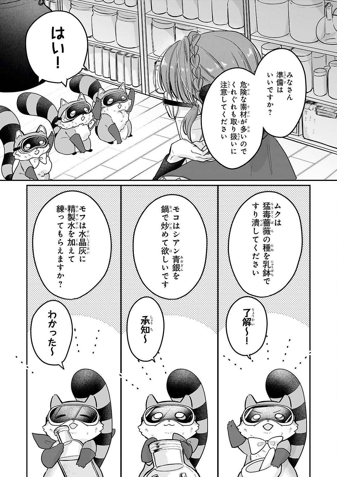 IE WO TSUIHO SARETA MAHO KUSUSHI HA, KUSURI JU YA YOSEI NI KAKOMARETE HIMITSU NO YAKUSO EN DE DAINI NO JINSEI WO OKA SURU Chap 9 - Pic 23