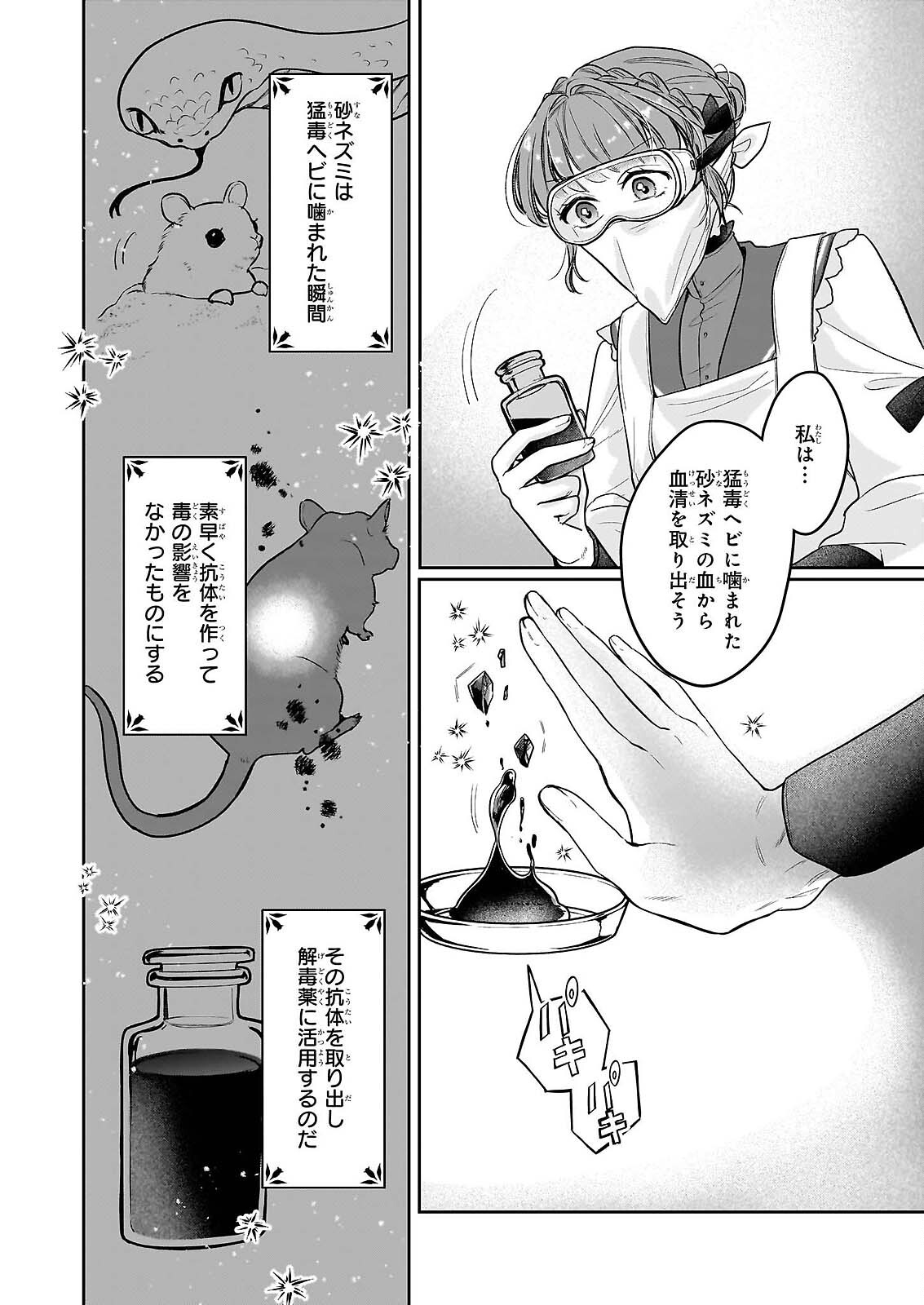 IE WO TSUIHO SARETA MAHO KUSUSHI HA, KUSURI JU YA YOSEI NI KAKOMARETE HIMITSU NO YAKUSO EN DE DAINI NO JINSEI WO OKA SURU Chap 9 - Pic 24