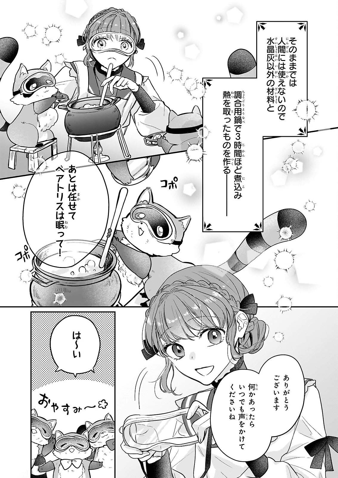 IE WO TSUIHO SARETA MAHO KUSUSHI HA, KUSURI JU YA YOSEI NI KAKOMARETE HIMITSU NO YAKUSO EN DE DAINI NO JINSEI WO OKA SURU Chap 9 - Pic 25