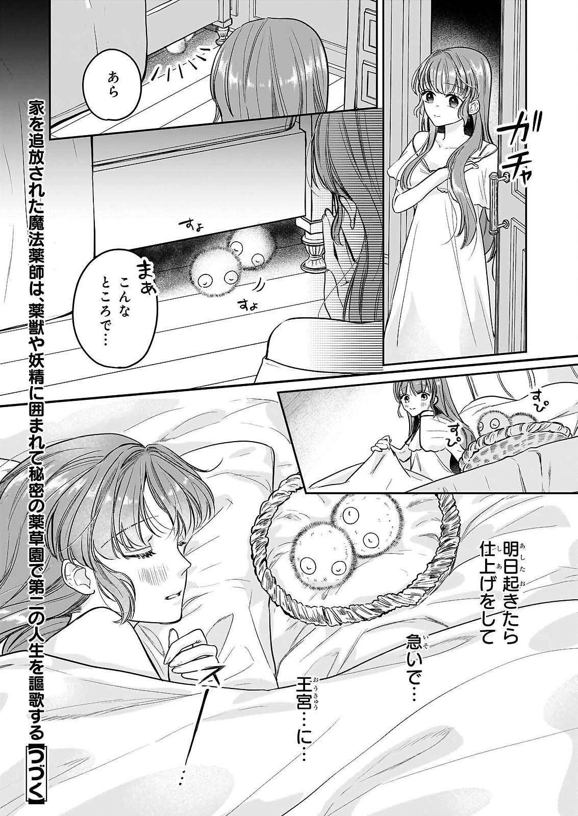 IE WO TSUIHO SARETA MAHO KUSUSHI HA, KUSURI JU YA YOSEI NI KAKOMARETE HIMITSU NO YAKUSO EN DE DAINI NO JINSEI WO OKA SURU Chap 9 - Pic 26