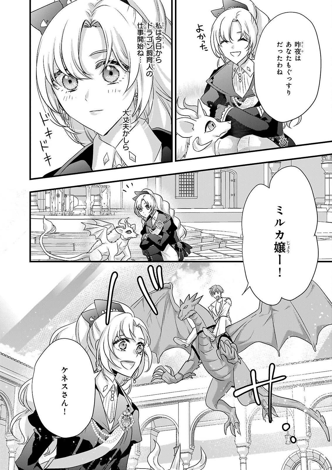 TSUIHO SARETA DORAGON ZUKI REIJO WA, HOKUHEN HENKYOHAKU NO AI NI KIZUKANAI Chapter 5 - Page 2
