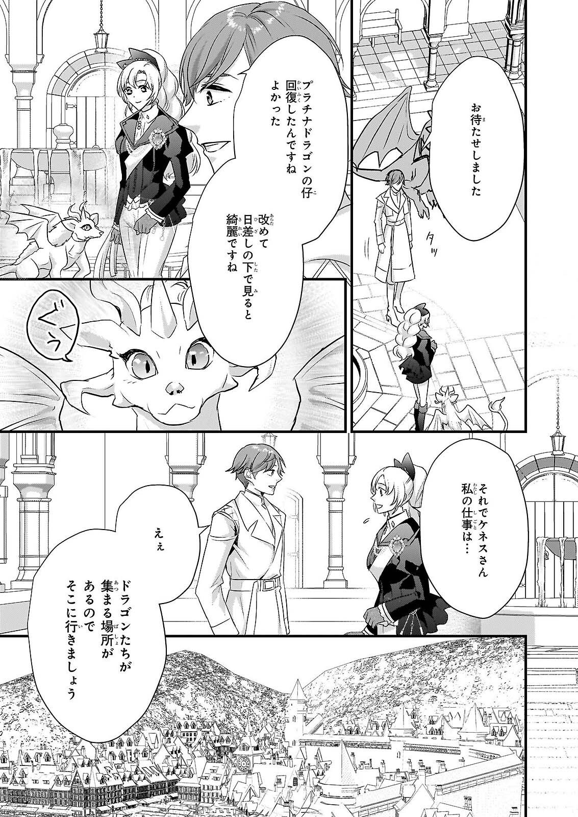 TSUIHO SARETA DORAGON ZUKI REIJO WA, HOKUHEN HENKYOHAKU NO AI NI KIZUKANAI Chapter 5 - Page 3