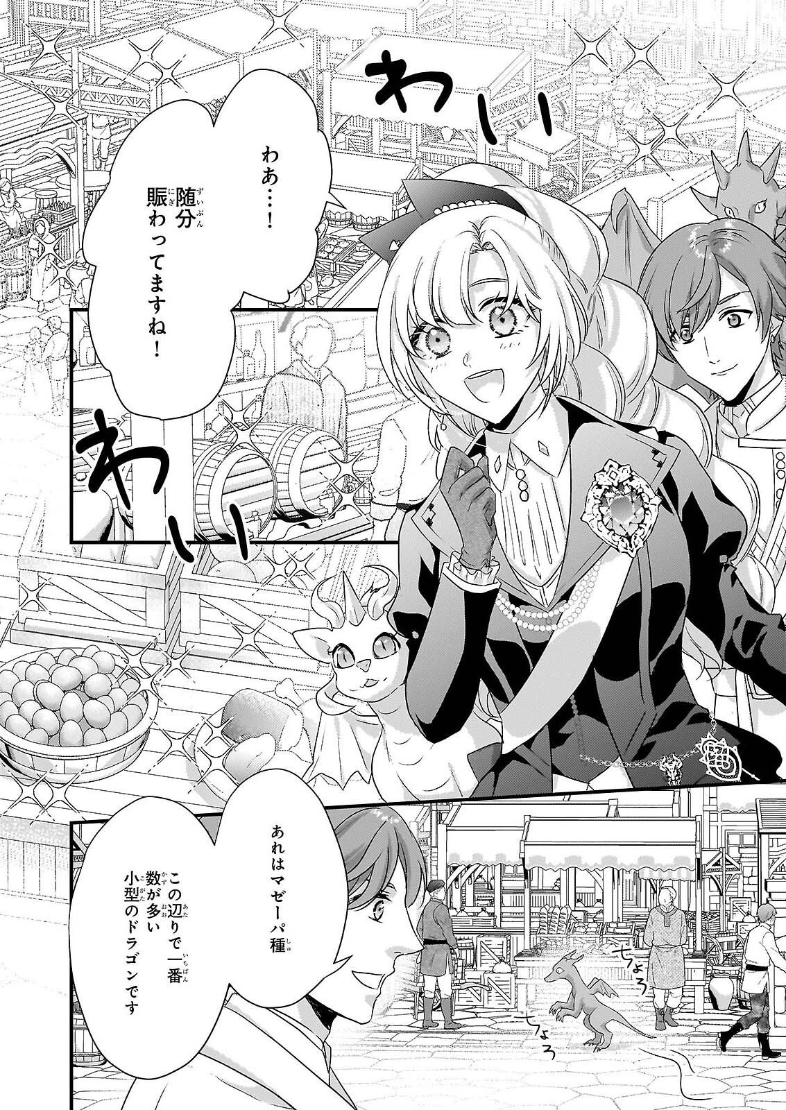 TSUIHO SARETA DORAGON ZUKI REIJO WA, HOKUHEN HENKYOHAKU NO AI NI KIZUKANAI Chapter 5 - Page 4