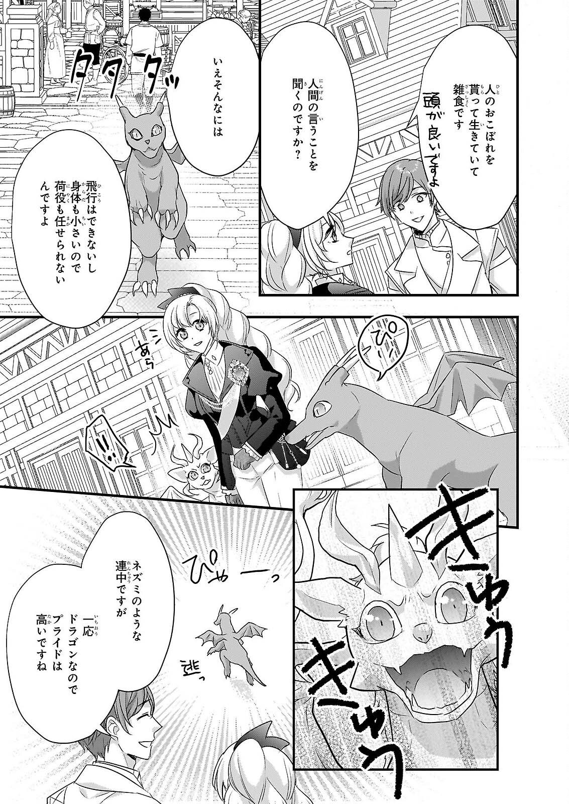 TSUIHO SARETA DORAGON ZUKI REIJO WA, HOKUHEN HENKYOHAKU NO AI NI KIZUKANAI Chapter 5 - Page 5