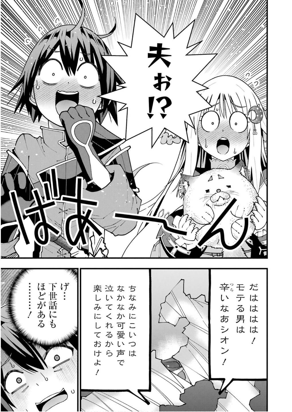 MAKEN NO DESHI WA MUNOU DE SAIKYOU! EIYUURYUU NO SHUGYOU DE BANNOU NI NARETA NODE, SAIKYOU WO MEZASHIMASU Chapter 57 page 9 - nihonkuni.com