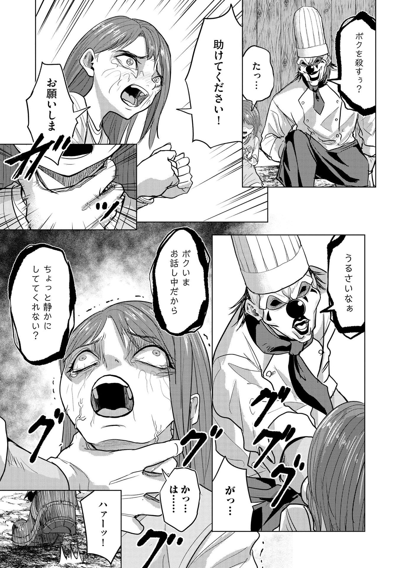 SATSUJIN PIERROT NO SHITSUMON Chapter 28 page 9 - nihonkuni.com
