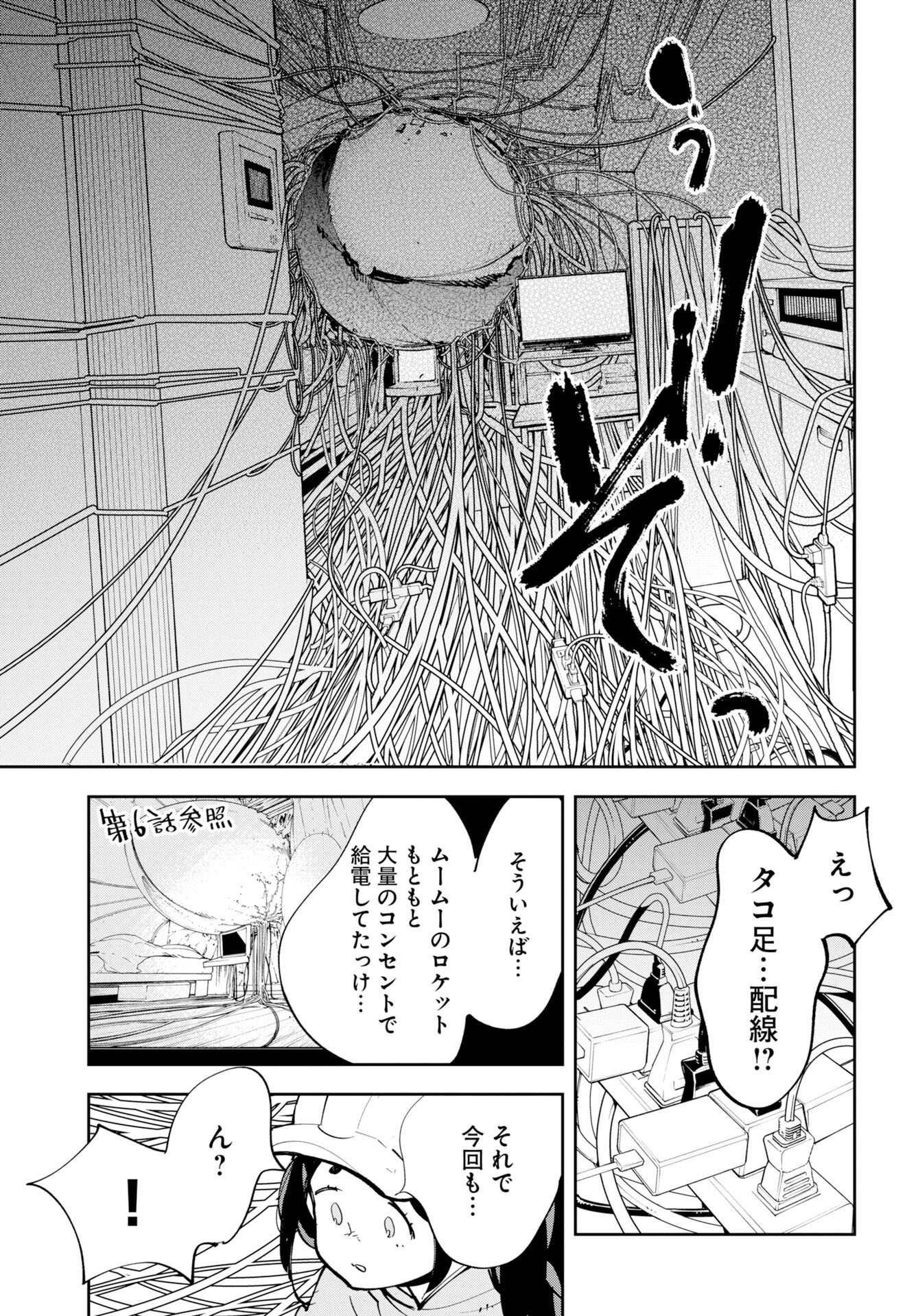 Read UCHUUBITO MUUMUU Chapter 75 [High Quality / Full] - Page 17 - nicomanga.com
