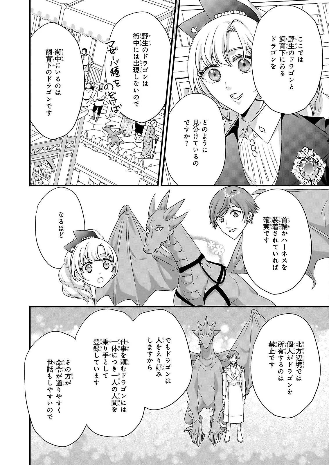 TSUIHO SARETA DORAGON ZUKI REIJO WA, HOKUHEN HENKYOHAKU NO AI NI KIZUKANAI Chapter 5 - Page 6