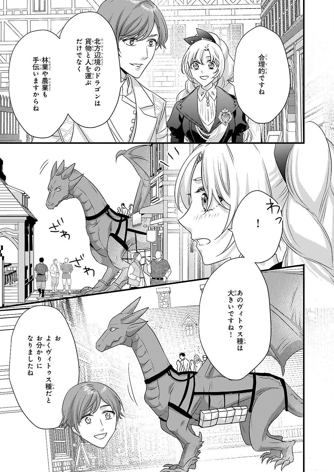 TSUIHO SARETA DORAGON ZUKI REIJO WA, HOKUHEN HENKYOHAKU NO AI NI KIZUKANAI Chapter 5 - Page 7