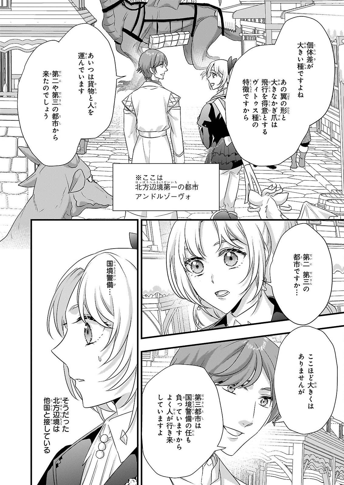 TSUIHO SARETA DORAGON ZUKI REIJO WA, HOKUHEN HENKYOHAKU NO AI NI KIZUKANAI Chapter 5 - Page 8