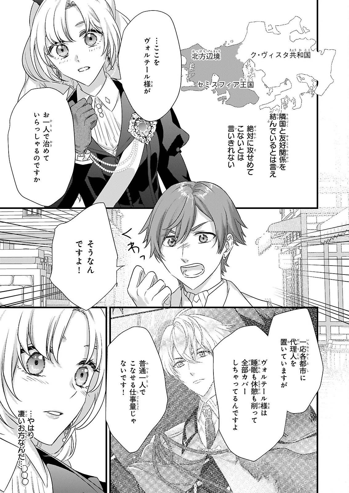 TSUIHO SARETA DORAGON ZUKI REIJO WA, HOKUHEN HENKYOHAKU NO AI NI KIZUKANAI Chapter 5 - Page 9