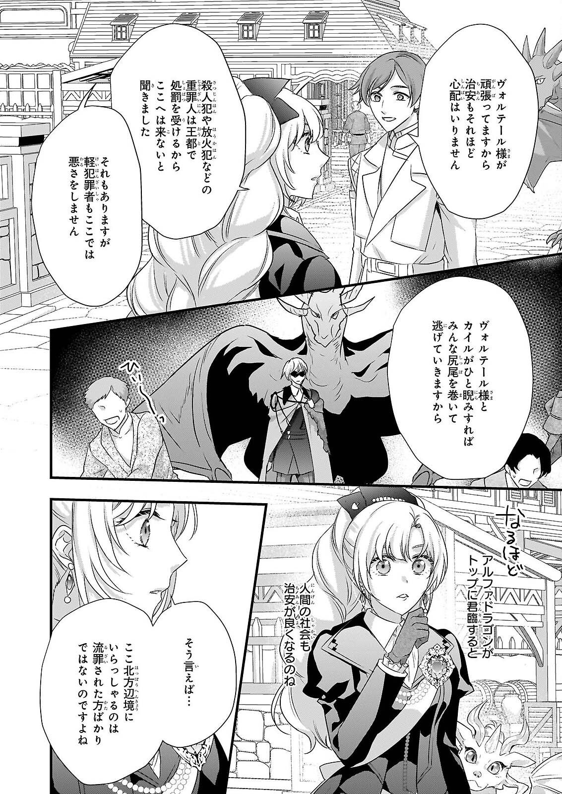 TSUIHO SARETA DORAGON ZUKI REIJO WA, HOKUHEN HENKYOHAKU NO AI NI KIZUKANAI Chapter 5 - Page 10